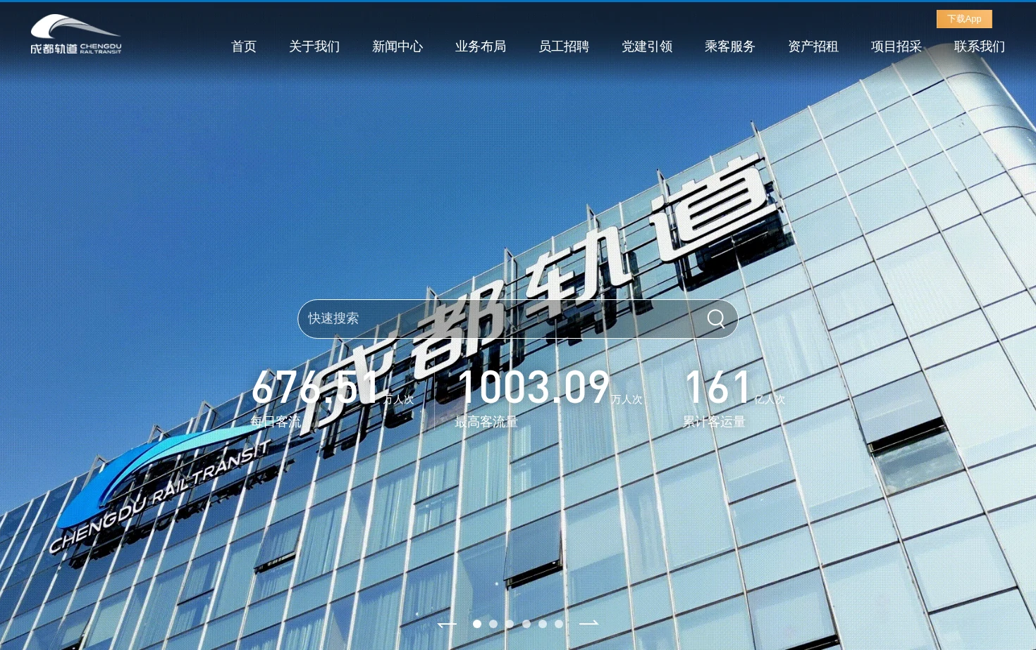 成都轨道集团官网 页面快照